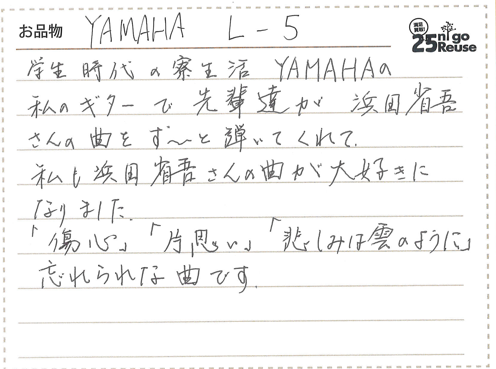 北海道札幌市　ギター　YAMAHA　L-5